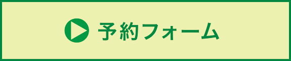 介護タクシー人力車予約フォーム